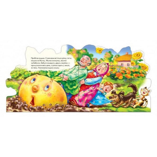 Улюблена казка. Ріпка (міні)