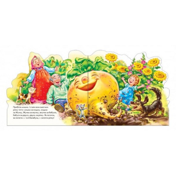 Улюблена казка. Ріпка (міні)