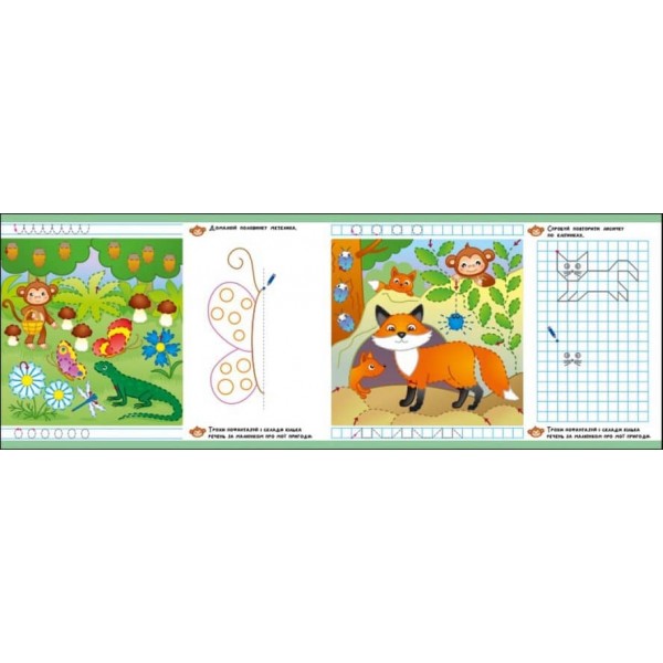 Пиши-витирай. Пригодницькі прописи. Гайда до моря (українською мовою)