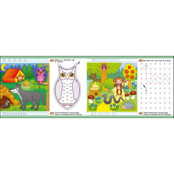 Пиши-витирай. Пригодницькі прописи. Гайда до моря (українською мовою)