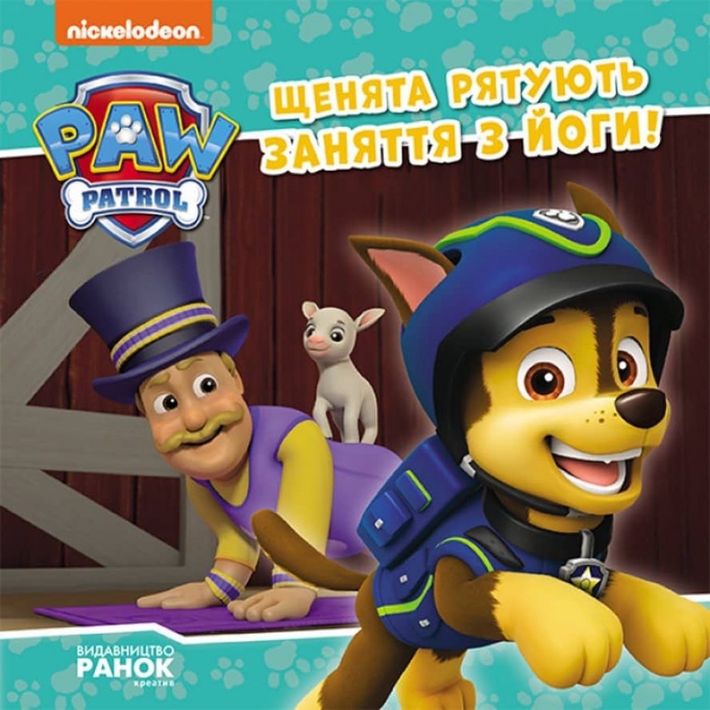 Щенята рятують заняття з йоги. Щенячий Патруль. Історії (українською мовою)