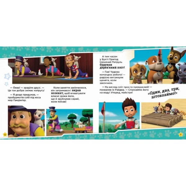 Щенята рятують заняття з йоги. Щенячий Патруль. Історії (українською мовою)