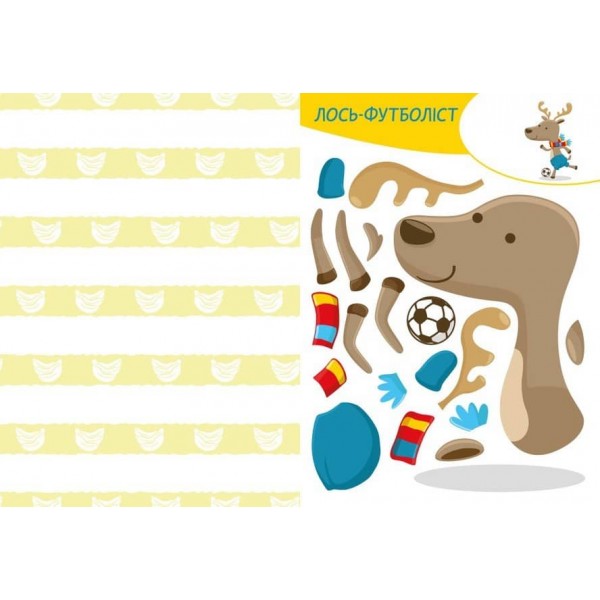 Вирізай. Клей. Грай. Кумедні тварини (українською мовою)