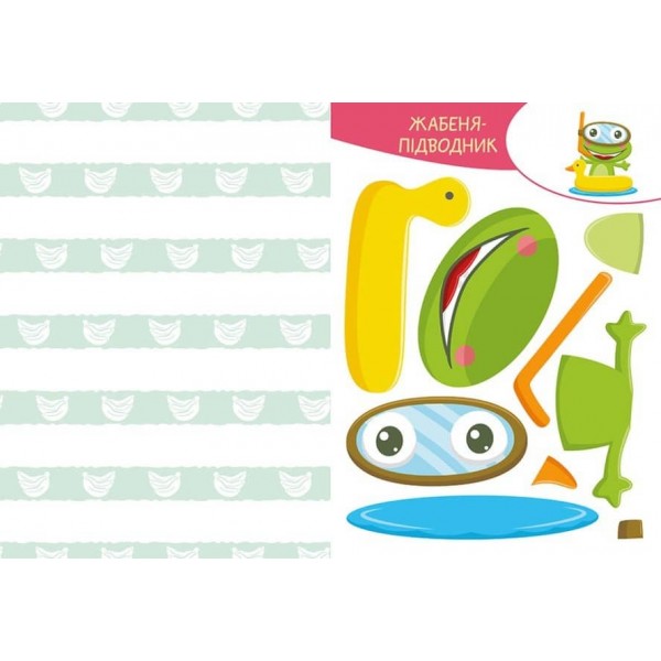 Вирізай. Клей. Грай. Кумедні тварини (українською мовою)