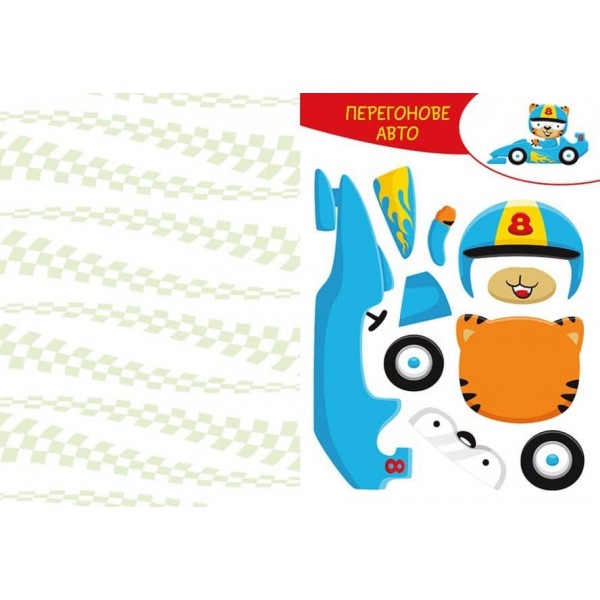 Вирізай. Клей. Грай. Транспорт (українською мовою)