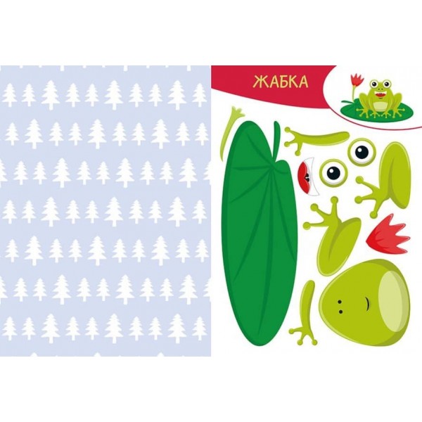 Вирізай. Клей. Грай. У лісі (українською мовою)