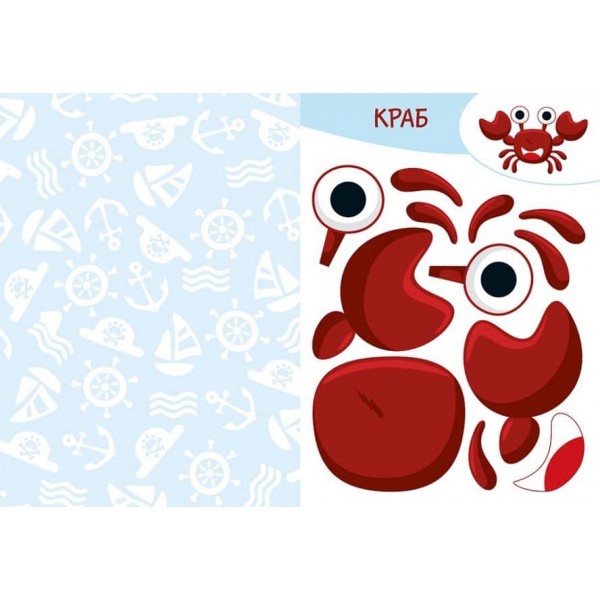 Вирізай. Клей. Грай. У морі (українською мовою)