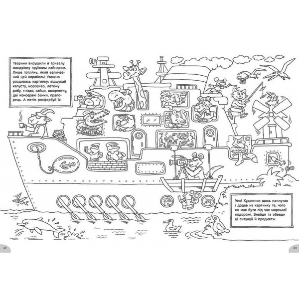 Розмальовки-хованки. В синьому морі-океані