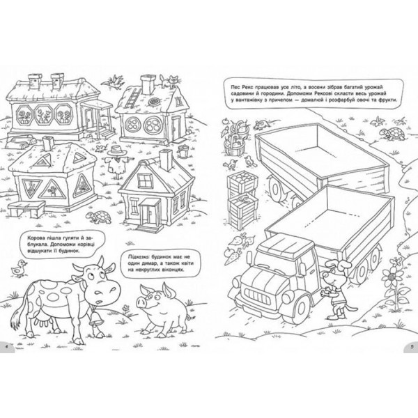 Розмальовки-хованки. В полі та лісовій хащі