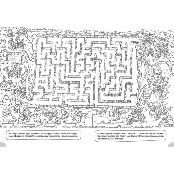 Розмальовки-хованки. На спортивному майданчику