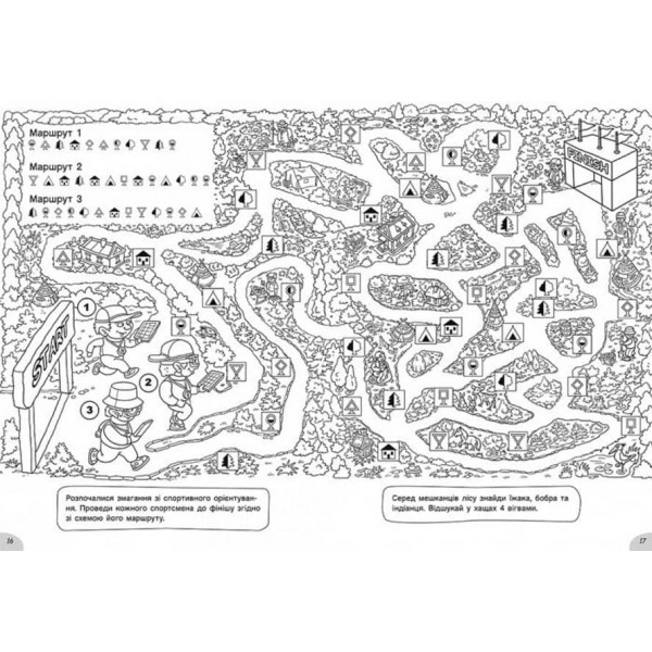 Розмальовки-хованки. На спортивному майданчику