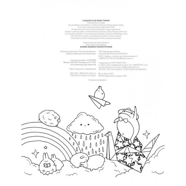 Розмальовки ЖОРЖ. Майже мільйон смакотунчиків