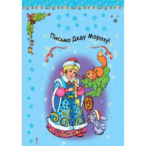 Чарівні санчата. 10 історій по складах (російською мовою)