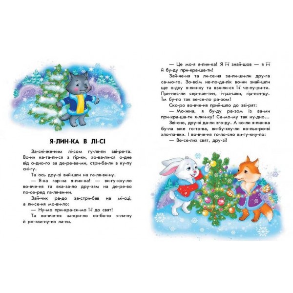 Кольорова зима. 10 історій по складах