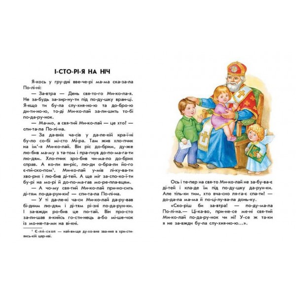 Новорічний сон. 10 історій по складах