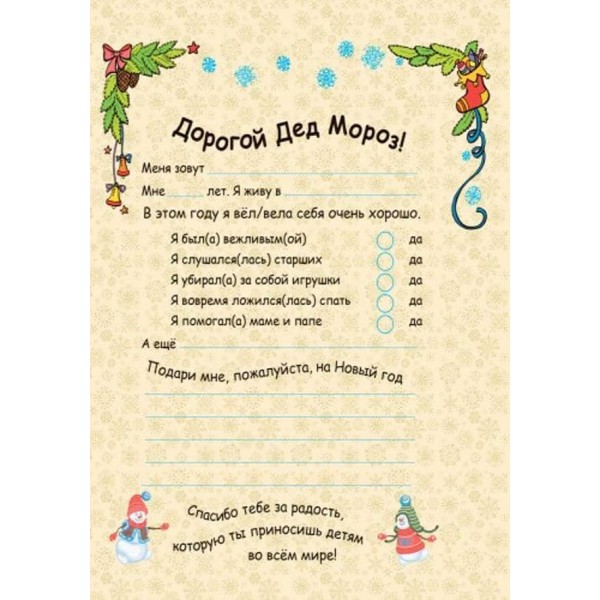 Новорічний сон. 10 історій по складах (російською мовою)