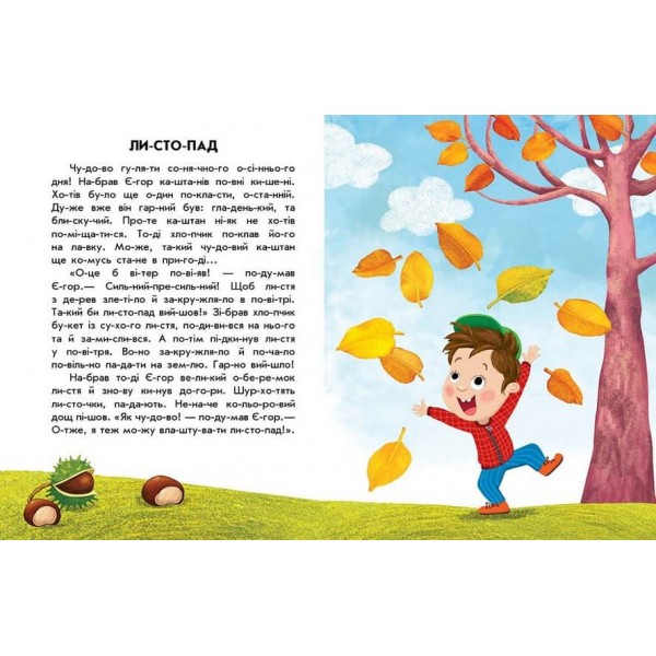 Спритна білка. 10 історій по складах