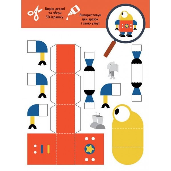 3D - Бум. Робобум