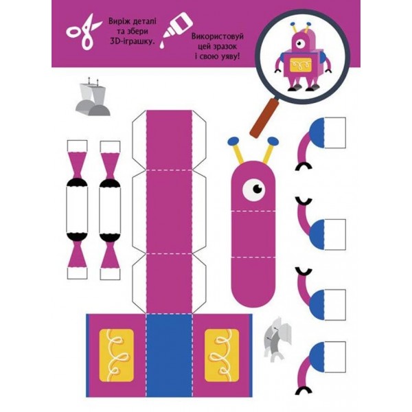 3D - Бум. Робобум