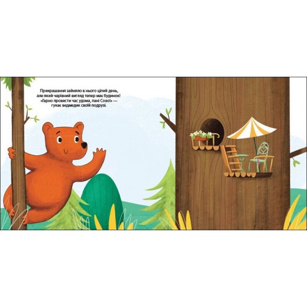 Ведмедик Фредді прикрашає будинок пані Сови. Друзі з лісу