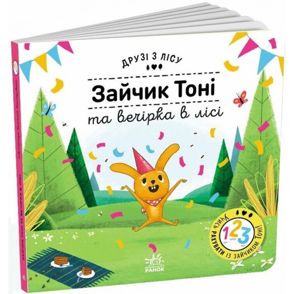 Зайчик Тоні та вечірка в лісі. Друзі з лісу