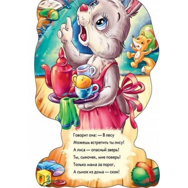 Зайчик (російською мовою)