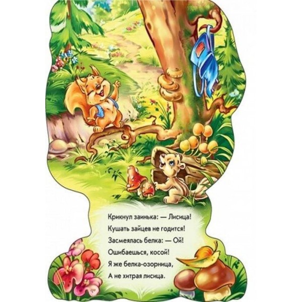 Зайчик (російською мовою)