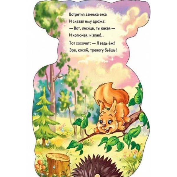 Зайчик (російською мовою)