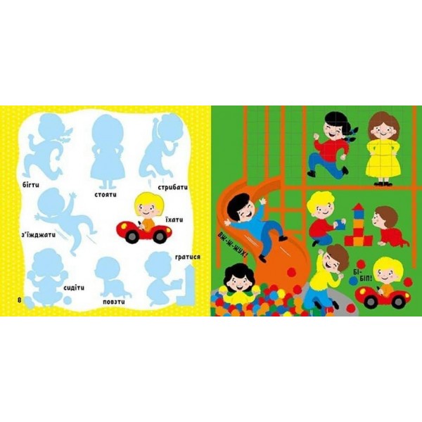 Мої перші слова з наліпками. Моє тіло