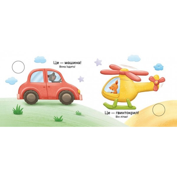 Хто що вміє? Моя книжка-розкладайка