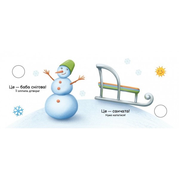 Пори року. Моя книжка-розкладайка