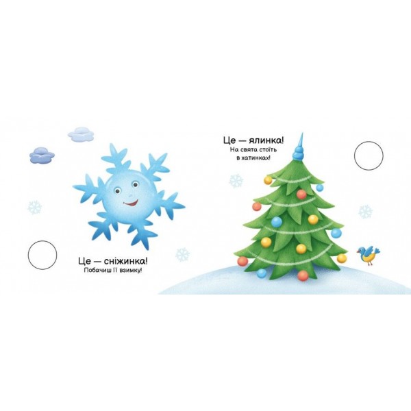 Пори року. Моя книжка-розкладайка