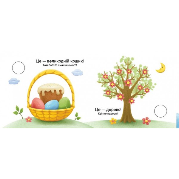 Пори року. Моя книжка-розкладайка