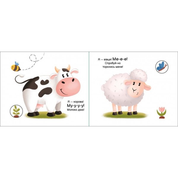 На фермі. Моя книжка-розкладайка