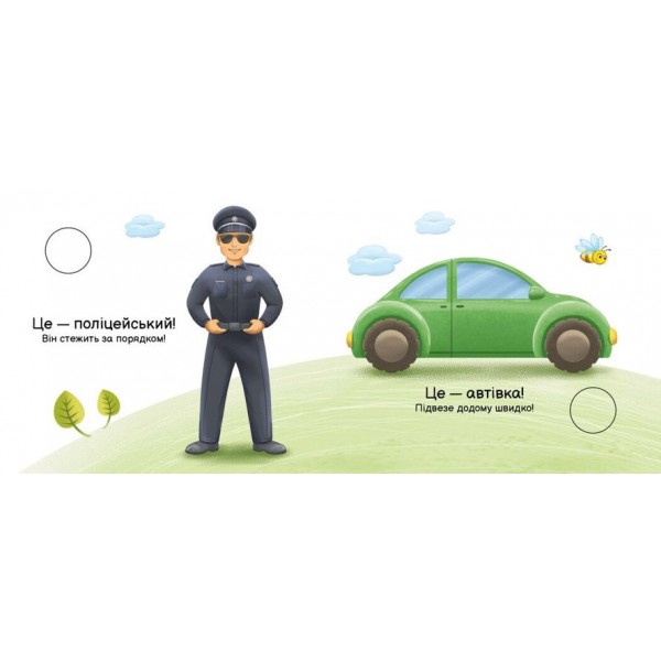 У місті. Моя книжка-розкладайка