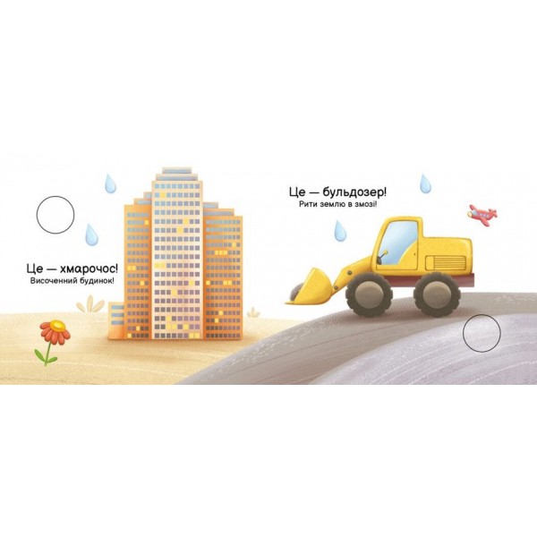 У місті. Моя книжка-розкладайка