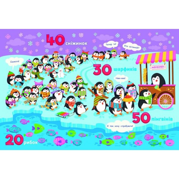 Рахункова книжка. Від 1 до 100