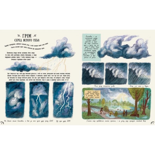 Маленькі дива природи