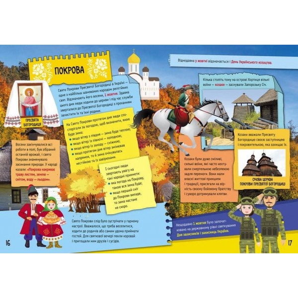 Маленькі українознавці. Святкові звичаї в Україні