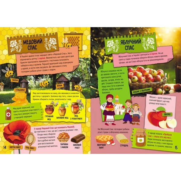 Маленькі українознавці. Святкові звичаї в Україні