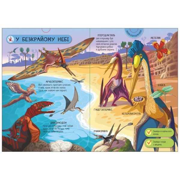 Велика ігрова енциклопедія. Динозаври