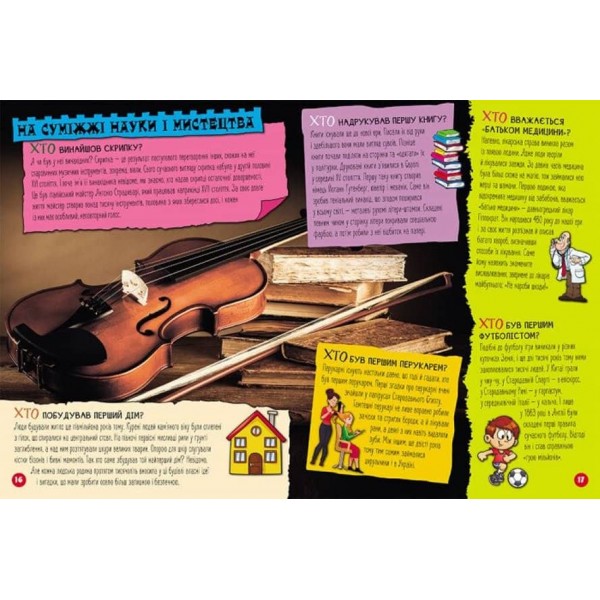 100 відповідей на запитання ХТО? Про все на світі