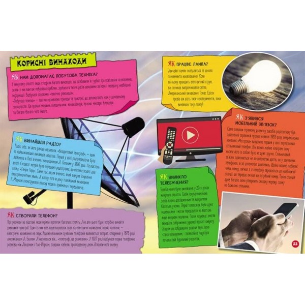 100 відповідей на запитання ЯК? Про все на світі