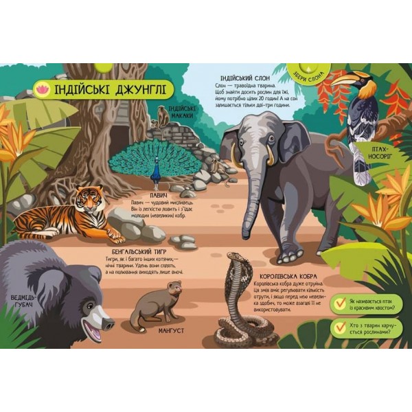 Велика ігрова енциклопедія. Тварини світу