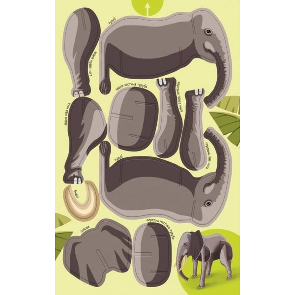 Велика ігрова енциклопедія. Тварини світу