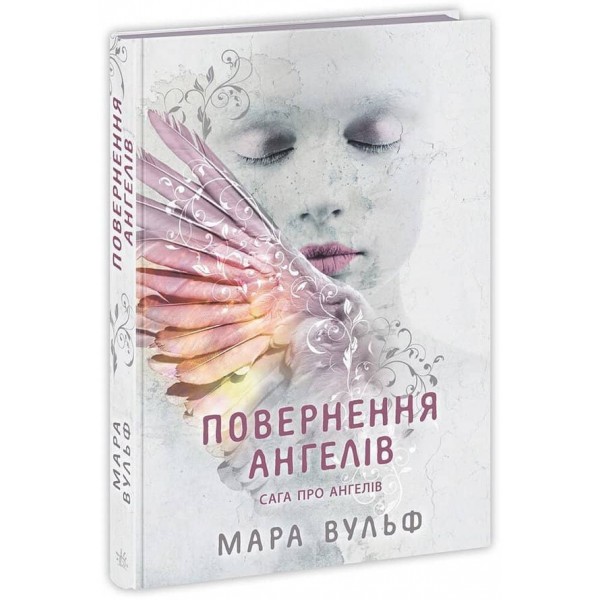 Сага про ангелів. Книга 1. Повернення ангелів