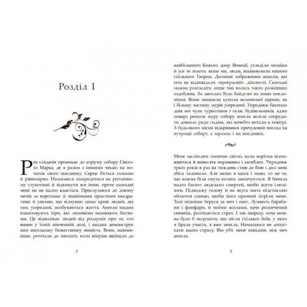 Сага про ангелів. Книга 1. Повернення ангелів