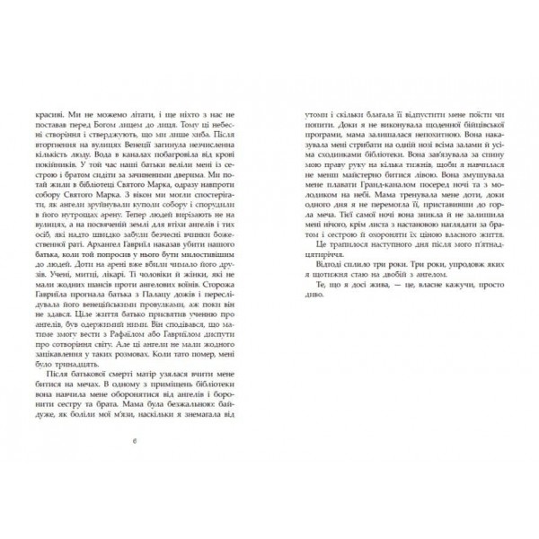 Сага про ангелів. Книга 1. Повернення ангелів