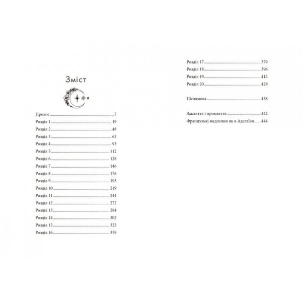 Сага сестер-відьом. Книга 1. Сестра зірок