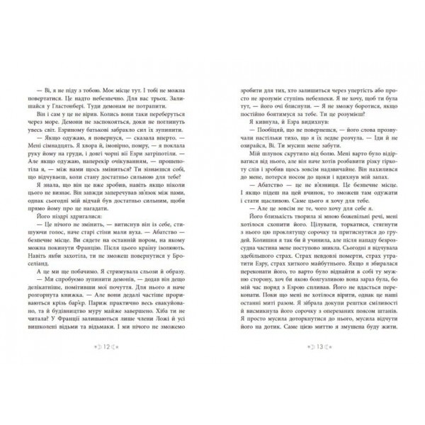 Сага сестер-відьом. Книга 1. Сестра зірок